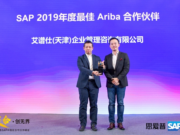apsolut China wurde als SAP Ariba PRC Partner of the Year 2019 ausgezeichnet